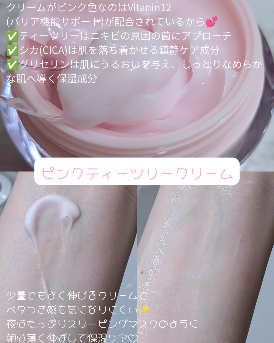 11Ry0_u1_'s tweet photo. ⋆⸜ ⸜  APLIN  ⸝‍ ⸝‍⋆ 【PR】
ピンクの可愛いクリームでニキビや肌荒れをやさしくケア♡ピンク色の正体はビタミン12(バリア機能サポート)。ティーツリーやCICA、グリセリンも配合されており、トラブル肌にぴったりの救出クリームとなっています💕
夜はスリーピングマスクとしてたっぷりと、朝は薄く伸ばして保湿ケア！少量でも伸びやすくてベタつきにくいクリームなのでとても使いやすい❣️

#APLIN #アプリン #ニキビケア