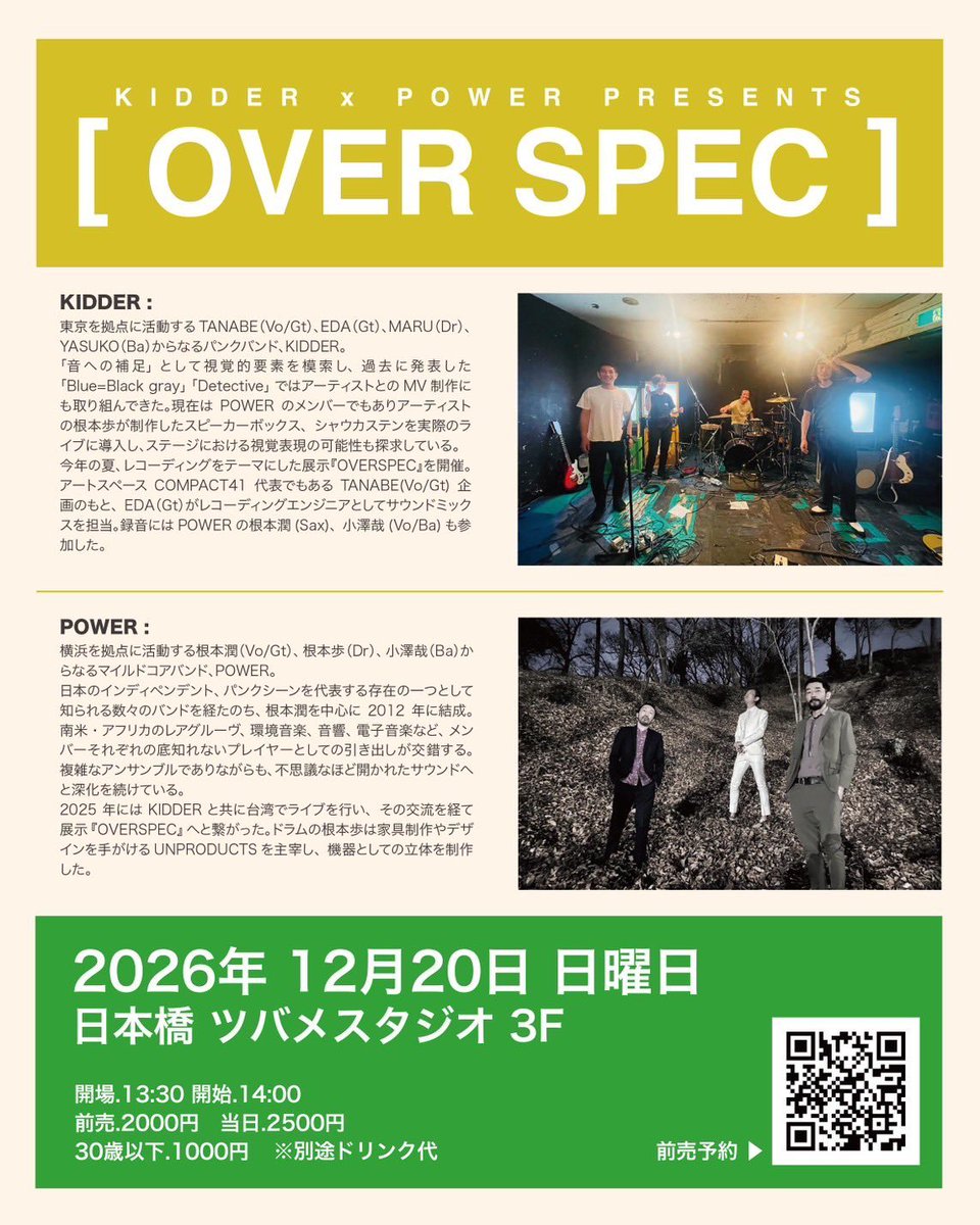 _ed_ed_ed's tweet photo. 今年ラストの企画のお知らせです。最後はPOWERと!

KIDDER × POWER presents“OVERSPEC”

12/20(sun)
tsubame studio 3F
OPEN 13:30/ START 14:00
ADV ¥2,000 
DAY ¥2,500 
U30 ¥1,000 
(+1D)

LIVE
KIDDER
POWER https://t.co/FU4ANI4smV