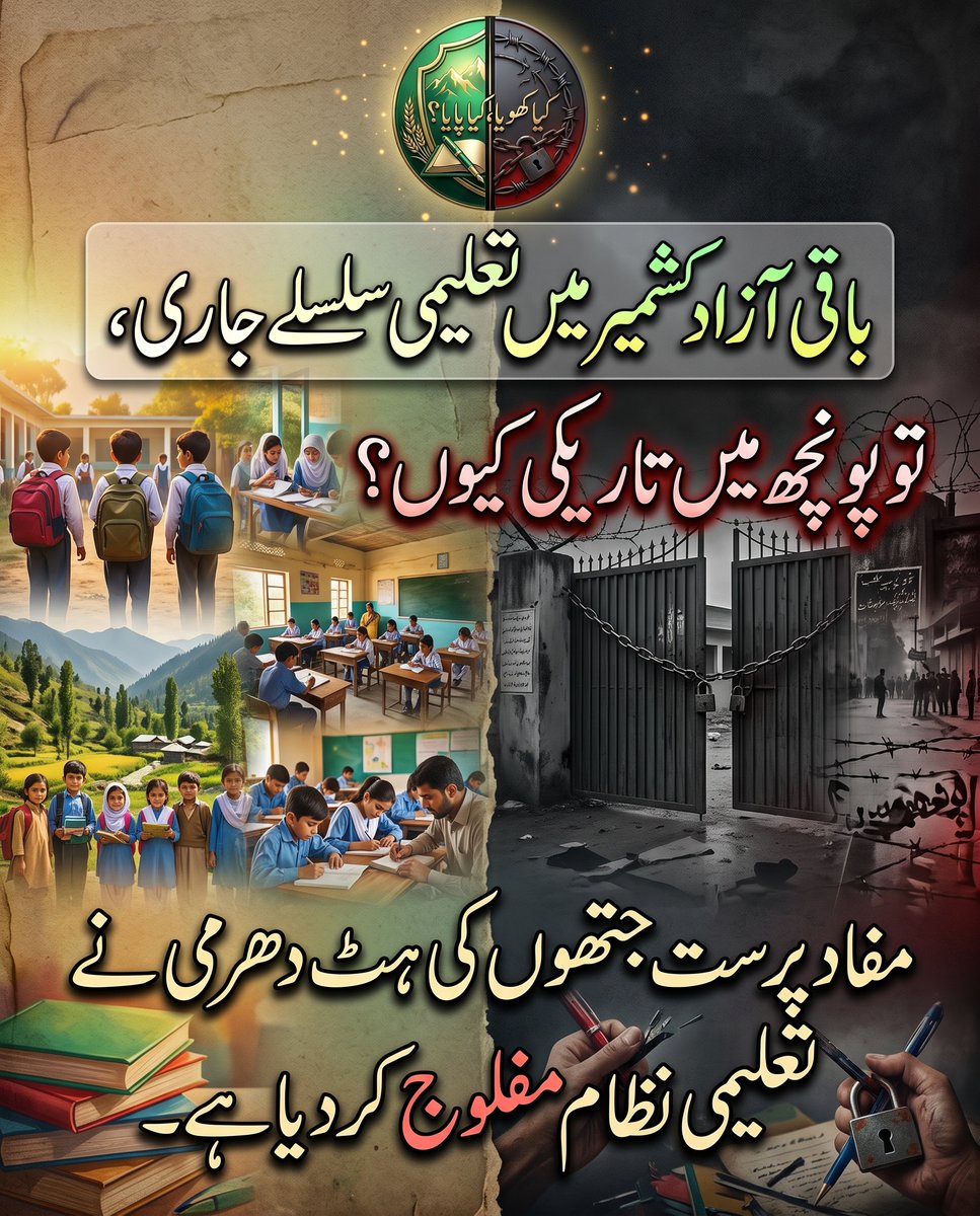 KkKpSocial's tweet photo. پونچھ میں تاریکی کیوں ؟؟؟؟ https://t.co/tPZbGZczLU
