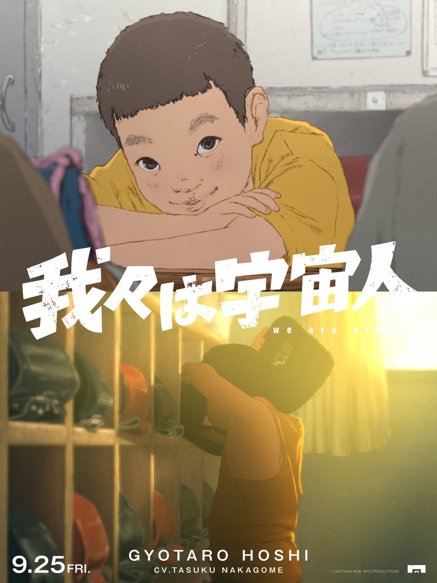simonmovi's tweet photo. 観客たちは物音ひとつ立てずに観ていた。こんな映画は久しぶりだった。私の心の中にも小さな少年がいたんだと思ったら、暁太郎が愛おしくってたまらない、涙が出る、抱きしめたい。やり直したい過去は山ほどあるけど、それでも私たちは振り返りながら生きていくじゃあね、じゃあね「我々は宇宙人」 https://t.co/384wPoYsoP