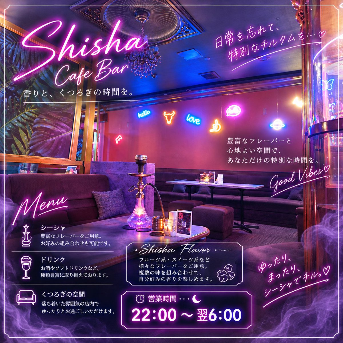 ten6_30's tweet photo. シーシャ吸いたいなって思ったら、ぜひお店がへ。
ゆっくりできる空間を用意して待ってます🌙 初めましての方も大歓迎です！
📍新潟・古町「君に夢中」
🕕22:00〜翌6:00
📅日曜定休
※ご注文時にフォロー画面をご提示ください
※お一人様1杯まで

#新潟シーシャ 
#新潟バー 
#古町バー 
#君に夢中 https://t.co/Dd0Vwo1Dau