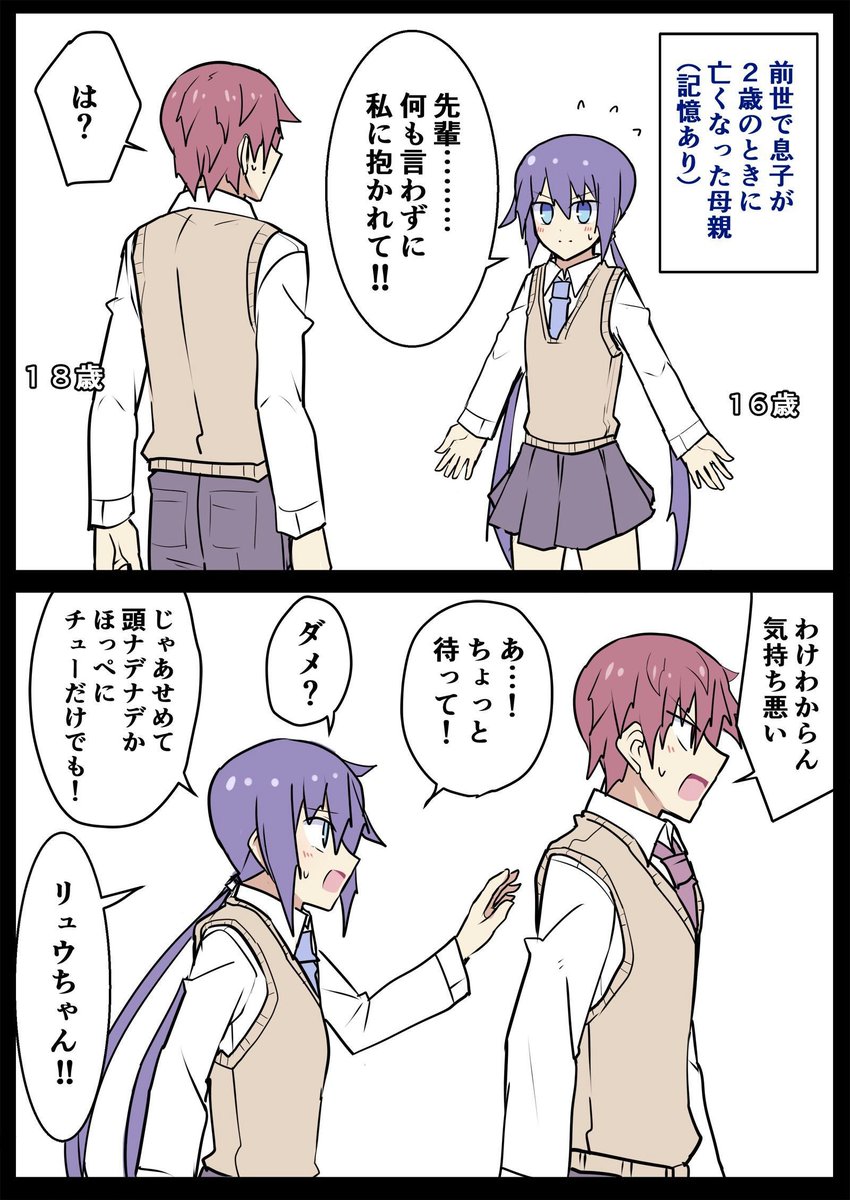 Aaron_TheBaron's tweet photo. 母が息子んトコに転生しちゃった 1/5 https://t.co/ABsC9ogA29