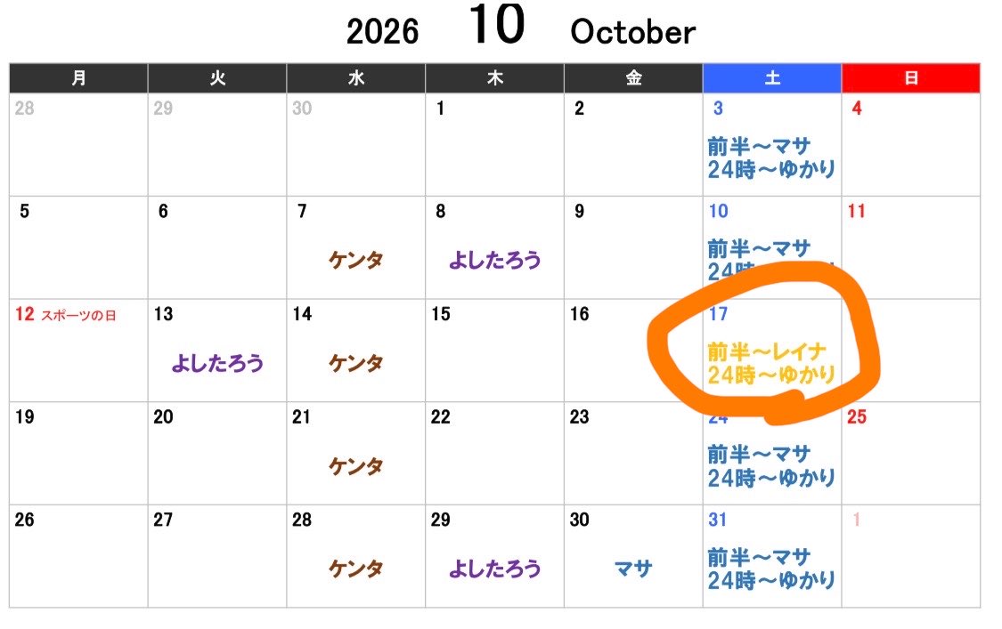 genzaichi_g's tweet photo. 今からながら10月予定🙆‍♀️
無記入はゆかり。
今日はマサお休みで
前半レイナ
後半ゆかり
でっす！！ https://t.co/M6TgFX0drE