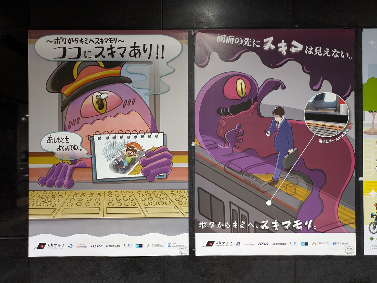 ankooooo6's tweet photo. 今日大手町駅で初めてスキマモリのポスター見つけた！かわいい👻いつか本体にも会いたい https://t.co/DpCWjIe024