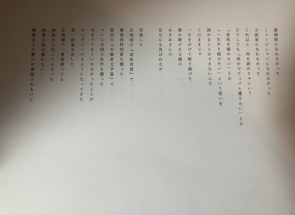 asaimichiru1220's tweet photo. #KSJ
#KSJ仮想地方
#KSJ2026
KSJ2026仮想地方大会の準決勝で読んだ詩です。北海道大会の決勝にも読みました。
「loser」
負け続けた人生が少しずつ変わり始め、やがてスラムの大会で生まれて初めての優勝を果たすまでの、去年の体験を書きました。
氷見現代詩大賞の入選作の一つのフルヴァージョン。 https://t.co/BR94XHid3q