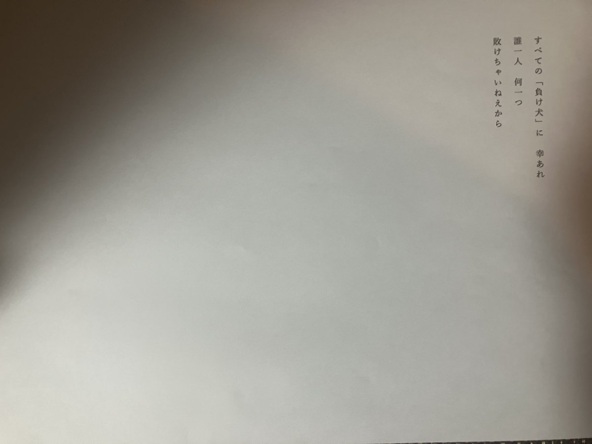 asaimichiru1220's tweet photo. #KSJ
#KSJ仮想地方
#KSJ2026
KSJ2026仮想地方大会の準決勝で読んだ詩です。北海道大会の決勝にも読みました。
「loser」
負け続けた人生が少しずつ変わり始め、やがてスラムの大会で生まれて初めての優勝を果たすまでの、去年の体験を書きました。
氷見現代詩大賞の入選作の一つのフルヴァージョン。 https://t.co/BR94XHid3q