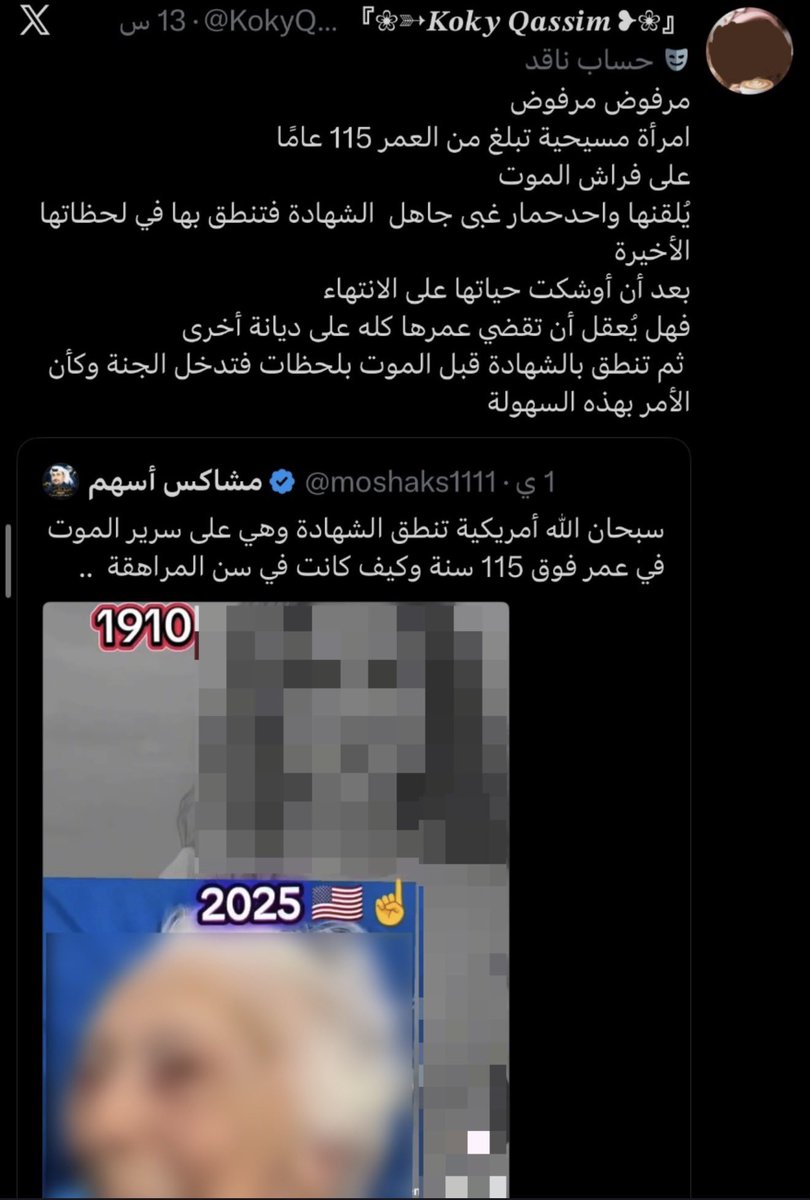ALAA_ALROHY's tweet photo. ليس في هذه الصورة حمار غيرك 
ونعم الأمر بهذه السهولة ستدخل الجنة بإذن الله وهذا ليس مستغربًا فعمرو بن ثابت دخل الجنة ولم يسجد لله سجدة واحدة

عمرو بن ثابت كان من أهل المدينة وعندما دخل الإسلام للمدينة أسلم قومه بالكامل إلا هو وكان شديد العداء للإسلام والمسلمين وللرسول ﷺ وكان حربًا عليهم

وعندما جاءت معركة أُحد حمل سيفه وخرج للقتال فلما رآه المسلمون في معركة أُحد قالوا له: لماذا جئت ؟ حمية لقومك أم دفاعًا عن الإسلام؟ قال: بل دفاعًا عن الإسلام وأشهد أن لا إله إلا الله وأشهد أن محمدًا رسول الله

فدخل وقاتل واستُشهد وعندما علم الرسول ﷺ بحاله قال هو من أهل الجنة أو كما قال

فقلوب العباد بين إصبعين من أصابع الرحمن يقلبهما كيف يشاء والله كريم فقد يعيش الإنسان مئة سنة على دين النصارى واليهود ثم في آخر لحظة يفتح الله قلبه للإسلام ويسلم