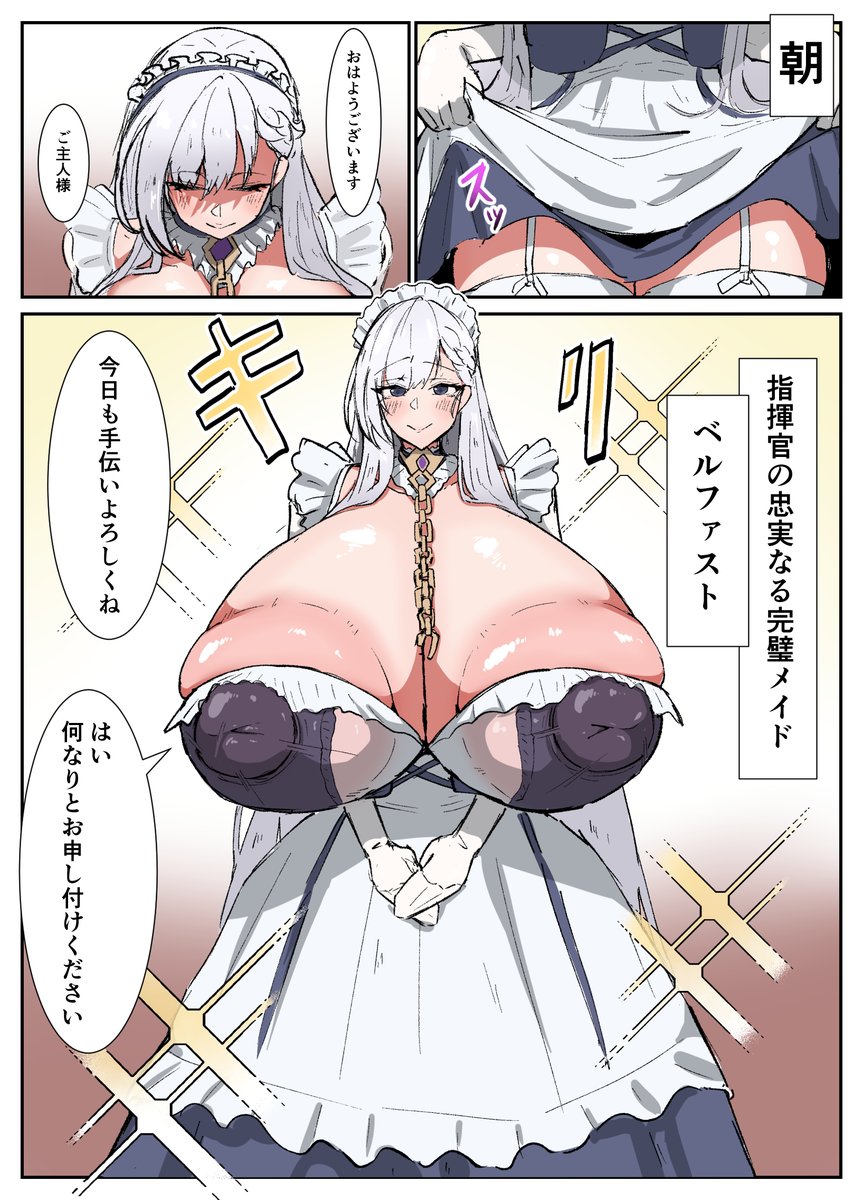 super_yarawa's tweet photo. 普段は完璧メイドなのに夜は指揮官に乱暴に扱われて喜んじゃう雑魚マゾメイドのベルファストです
（fanboxにおまけ漫画4pあります） https://t.co/Uc89hEhZeq