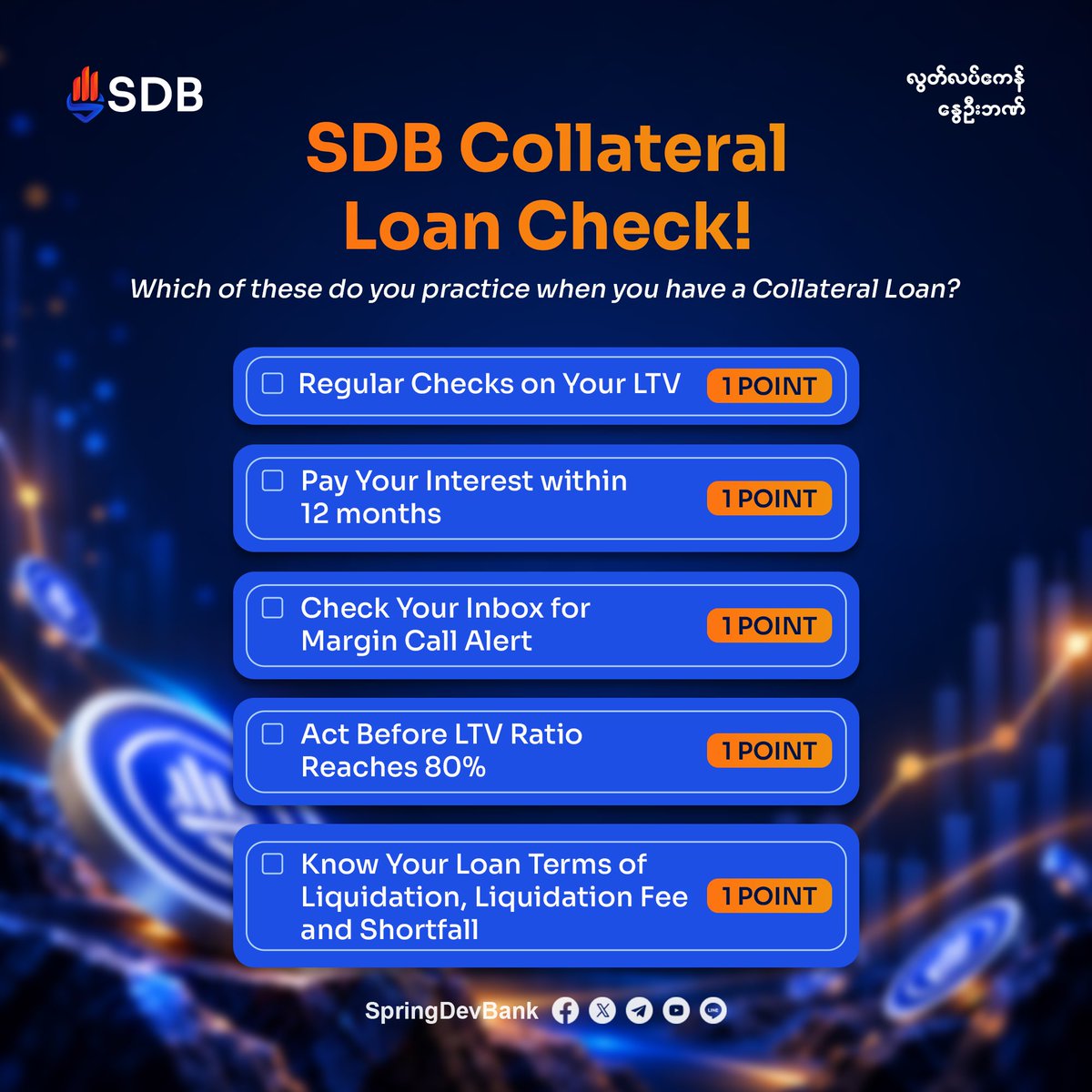 SpringDevBank's tweet photo. What are the best habits you actually practice when you have an SDB Collateral Loan? Let’s check together. 👀

From the 5 points below, choose the ones you genuinely know and practice, then add up your total score and share how many points you got in the comments! 💬

#CollateralLoan #SDBToken #MarginCall #Liquidation #SpringDevelopmentBank #RealBankRealFreedom #ChooseSDB