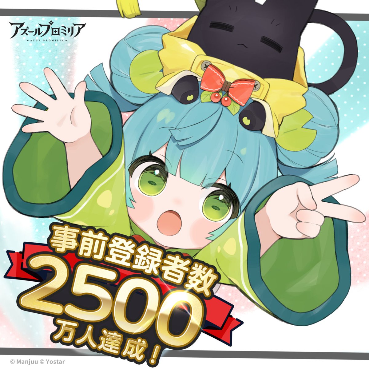 AzurPromilia_JP's tweet photo. 【事前登録2500万人達成！】 
『アズールプロミリア』のグローバル事前登録者数が2500万人を達成！🎉
事前登録報酬に『キャラクター「アニス」』の追加が決定🎁

次は【3000万人達成】で『無垢な痕跡x12』をプレゼント！ 

今すぐ事前登録👇
https://t.co/tyXqfzPQGy

#アズールプロミリア #アズプロ https://t.co/KR1CHTpDEI
