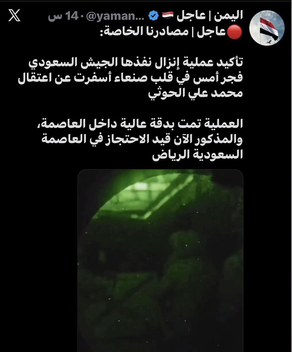 So28So2's tweet photo. @Mee7ee2 @hix_411 ااخ يالبزر يالحوثي ذي ضحكه ذي؟ 
الخبر الي جبته كذب من راسك 
بس شوف ذا الخبر راح يقلب عليك المواجع https://t.co/Vr29axUI58