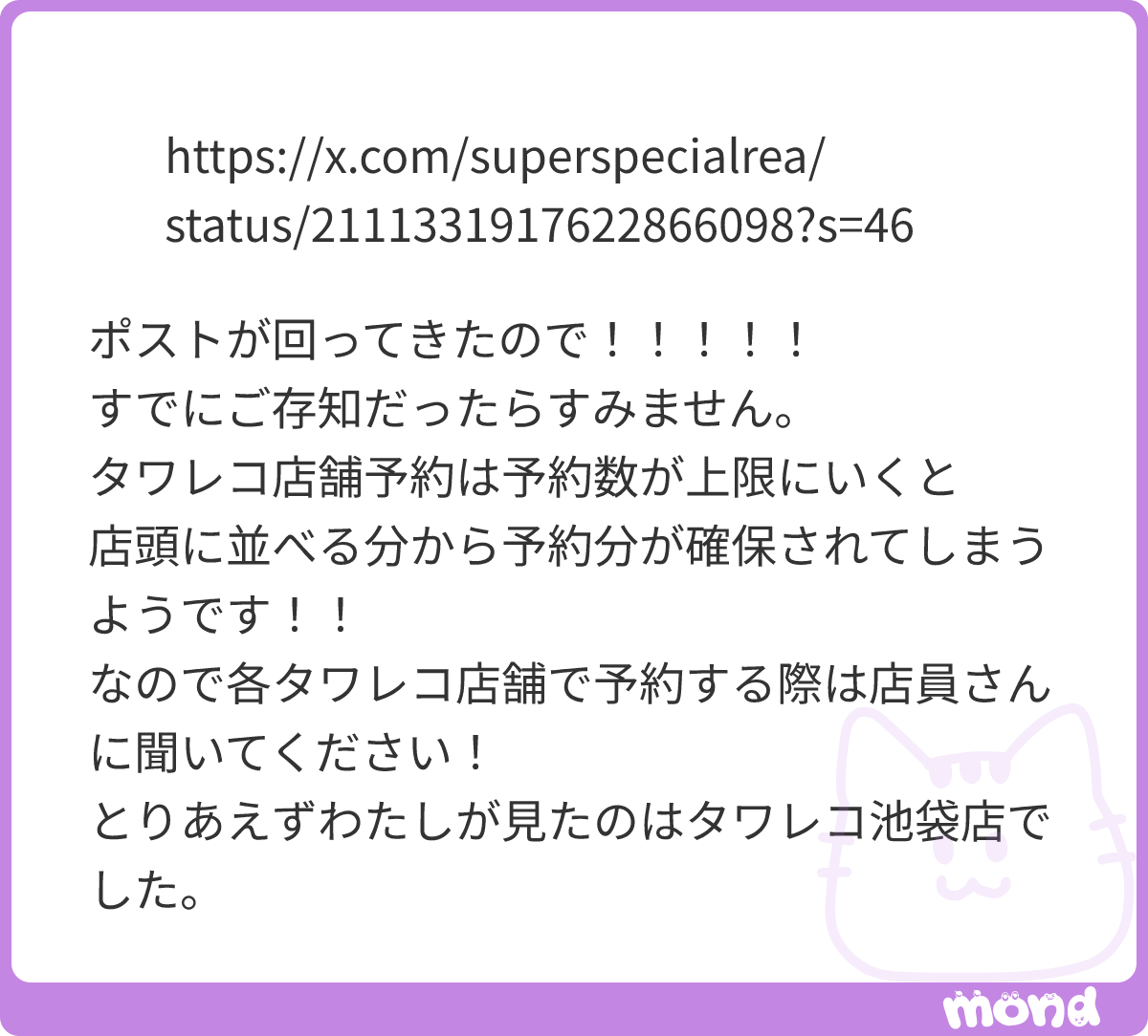 0307_0930's tweet photo. 🗝 CD
タワレコ池袋はもう予約できないのか！！
ありがとうございます😭😭
今まだ上限超えてないお店ってどこなんだろう効率よく回りたい😭😭
#mond_0307_0930 https://t.co/OPRwYD6EtE