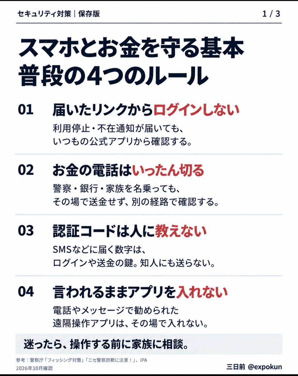 expokun's tweet photo. ワイが身内にばら撒いたやつ共有しておきます。身近な人に是非。 https://t.co/fq3uICZvMd