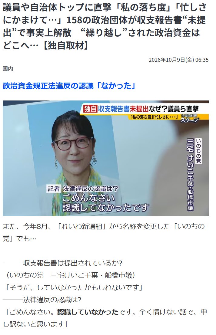 henachoco_mote's tweet photo. 出産・育児差別発言の三宅けいこって収支報告書提出してなかったんやな🐶

議員や自治体トップに直撃「私の落ち度」「忙しさにかまけて…」158の政治団体が収支報告書“未提出”で事実上解散　“繰り越し”された政治資金はどこへ…【独自取材】
https://t.co/h2gJb7XD6f https://t.co/8qPAxNPBgR