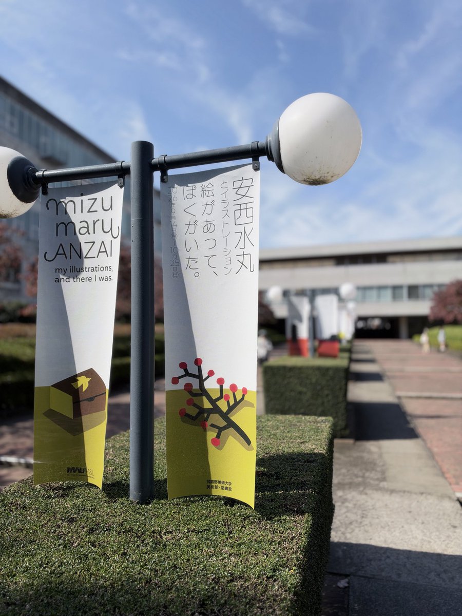 pipokon's tweet photo. 武蔵野美術大学内のギャラリーで開催中の『安西水丸とイラストレーション』展へ　膨大な作品群に圧倒され、線質、パントンの鮮やかさ、デジタルでは出せないのではないかと思う世界。書き込まれたテキストも楽しくて読み込んでしまった。図録が売り切れ寸前とか。お急ぎください！10月25日（日）まで https://t.co/q3ZD1JiD5p