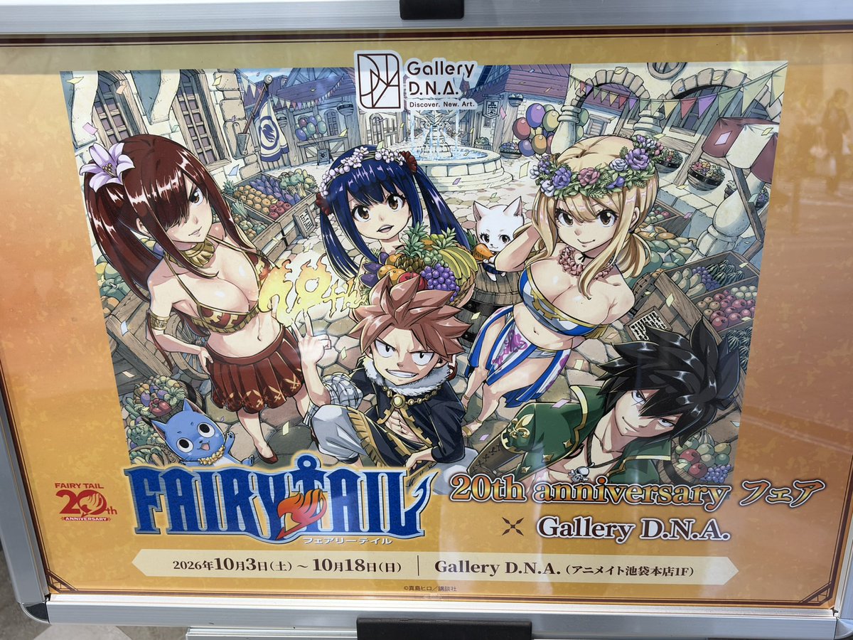 appletoramen7's tweet photo. 池袋でフェアリーテイルの展示見て
薫る花の5周年記念展へ
どちらも良すぎたな https://t.co/md0DsnsPCK