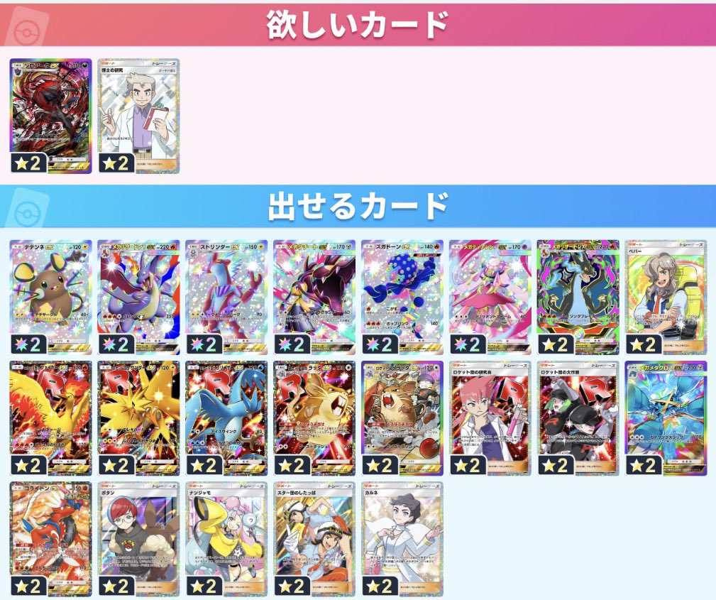 maro3mand's tweet photo. ポケポケのトレード募集いたします。
ご提案の内容では交換不可の場合、恐れ入りますがいいねでご返答とさせていただきます。
どうぞよろしくお願いいたします。
#ポケポケ   #ポケポケトレード #ポケポケ交換 #ポケモン #トレード https://t.co/aq8sP6NUsV