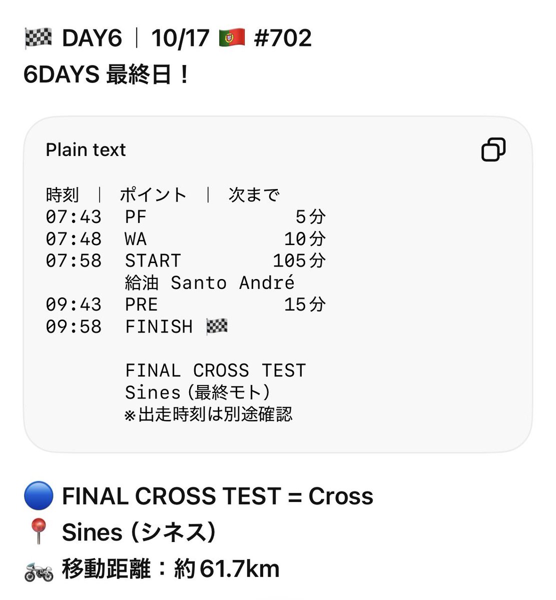 FujiwaraShinya1's tweet photo. 『6DAYS® FIM Enduro of Nations 2026』

最終日行ってきます🔥

#藤原慎也 #6DAYS FIMEnduroOfNations #Enduro #Portugal https://t.co/A3ADJQkYgk