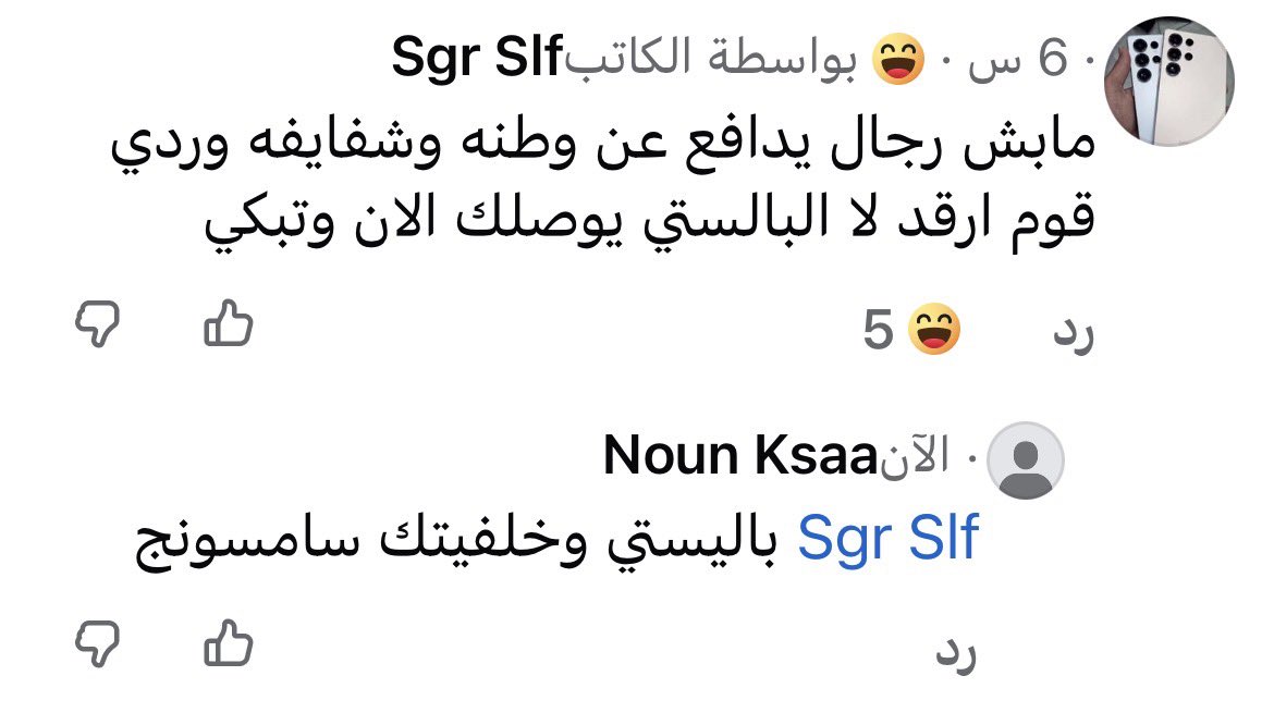 Nuayer78's tweet photo. @t_7ilr كلهم بالفيسبوك لحقتهم هناك وتم الجلد🤞🏻 https://t.co/MCvoThrOIt