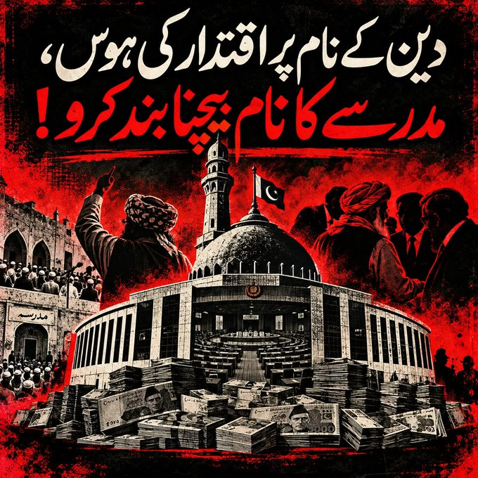 Rohaan_Shah8's tweet photo. He sells the name of faith and religious institutions to satisfy his hunger for power. Pure hypocrite and traitor.

#راشی_ڈیزل_نامنظور https://t.co/HleIEH7hes