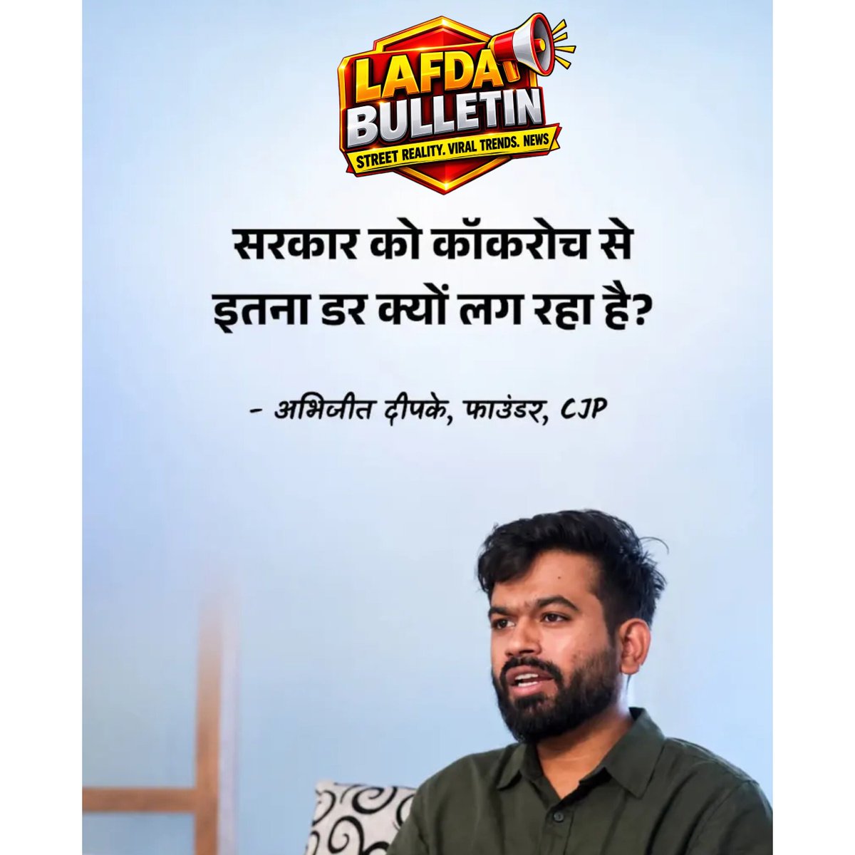 LafdaBulletin's tweet photo. 🚨 "तिरंगा फहराने के लिए भी दिल्ली पुलिस की इजाजत लेनी पड़ेगी?" — अभिजीत दीपके, फाउंडर CJP  
इस बयान पर आपकी क्या राय है? नीचे कमेंट्स में बताएं। 👇
#LafdaBulletin #AbhijeetDeepke #CJP #DelhiPolice #BreakingNews #Trending https://t.co/tRufpe9bzz