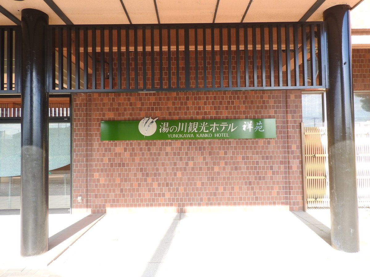 haruureshii's tweet photo. #函館市 
#湯の川温泉
 
ここに泊まりました！
落ち着きがあって、バイキング、
温泉が最高でした。

函館駅前から送迎バスもあり、
函館観光には最適なホテルです。

また、泊まります。

https://t.co/DnaGLF44Nm https://t.co/L9X3pIT4v5
