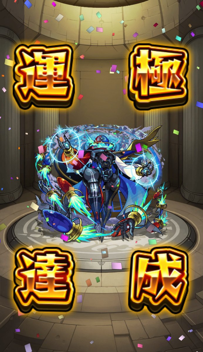 r_vgok's tweet photo. わーーーい❗❗❗デティアカル運極できた❗❗❗
世一強かった愛してる❗❗❗❗❗
 #モンスト https://t.co/zYLCM2Ywmg