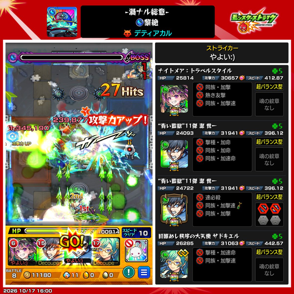 r_vgok's tweet photo. わーーーい❗❗❗デティアカル運極できた❗❗❗
世一強かった愛してる❗❗❗❗❗
 #モンスト https://t.co/zYLCM2Ywmg