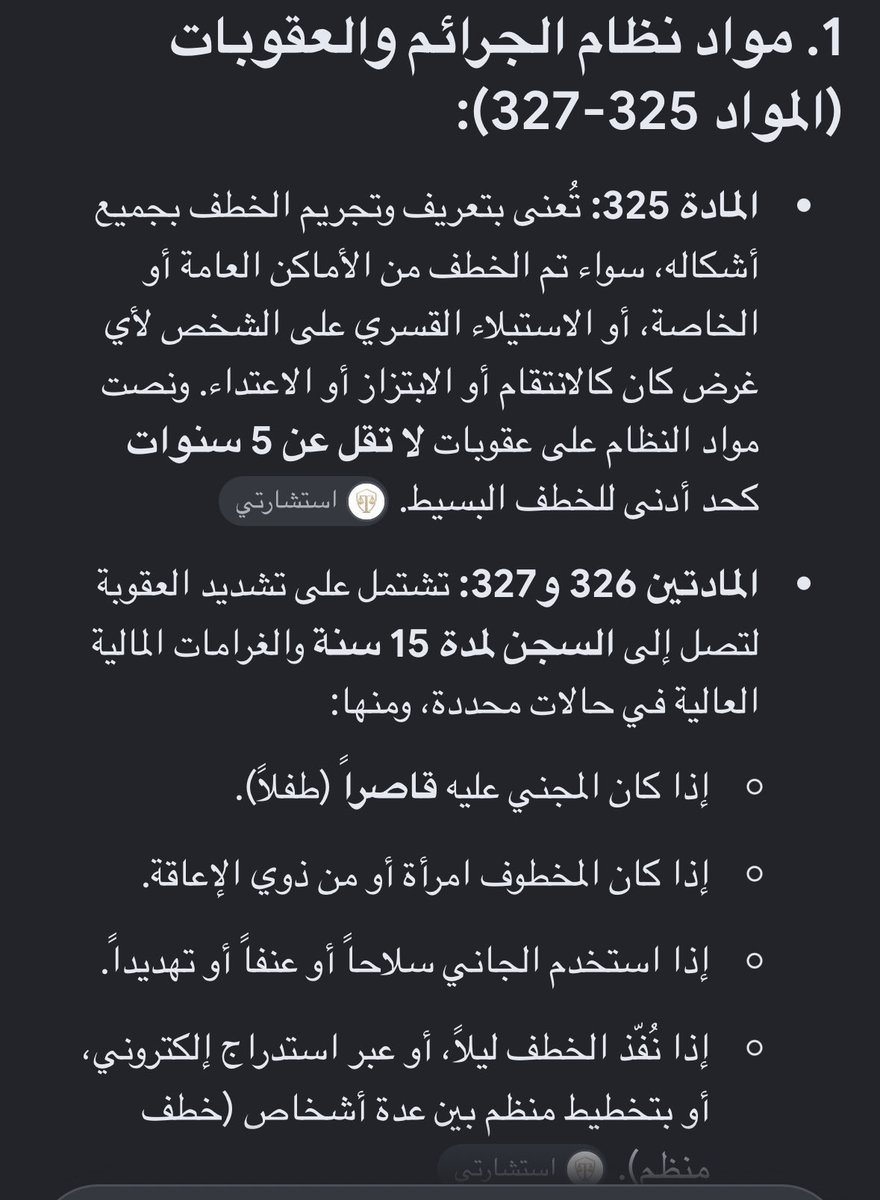 Ronverse1x's tweet photo. هذا  اختطاف رسمي بناء على قوانين الدولة وموادها الي هي 326/327/325!! نطالب بالدولة ان تلتفت للقضية ونطالب بالقبض على المسؤولين عن الخطف وانقاذ الضحية! 

#نطالب_بالقبض
#انقاذ_المختطفة_صافية_القحطاني
#معتقلات_المنازل17 
#٢٠٣٠_بلا_نقاب17 https://t.co/mbBcXiWT7V https://t.co/lcw3D09HUw