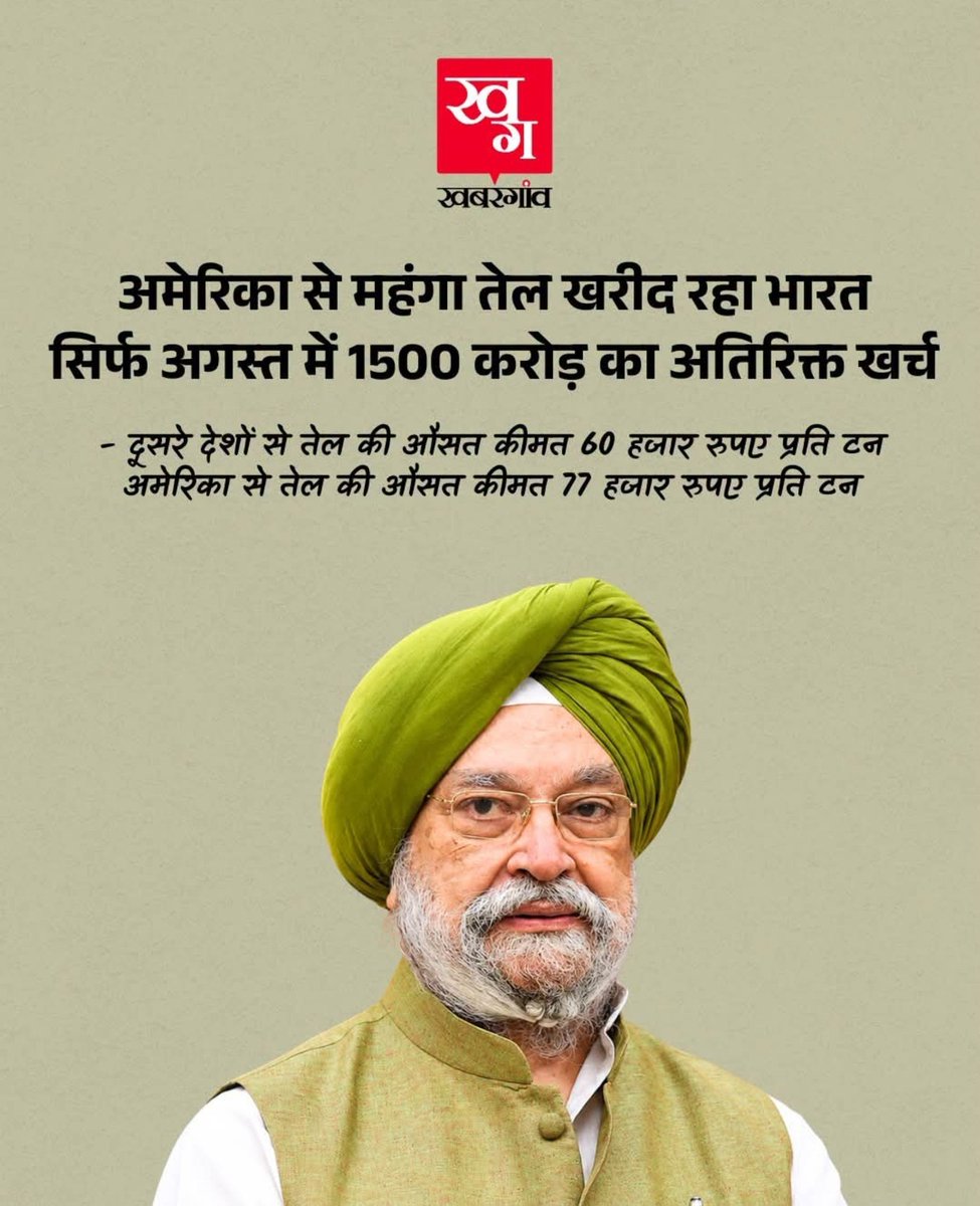 AnilYadavmedia1's tweet photo. मोदी जी का मास्टर स्ट्रोक,
अमेरिका से महंगा तेल खरीदकर अमेरिका की कमर तोड़ देंगे मोदी जी,

60 रुपए वाला तेल 77 रूपये में खरीद रहे हैं 
My Dear Friend दोलांड ट्रम्प से मोदी जी, https://t.co/4itPYbiJX1