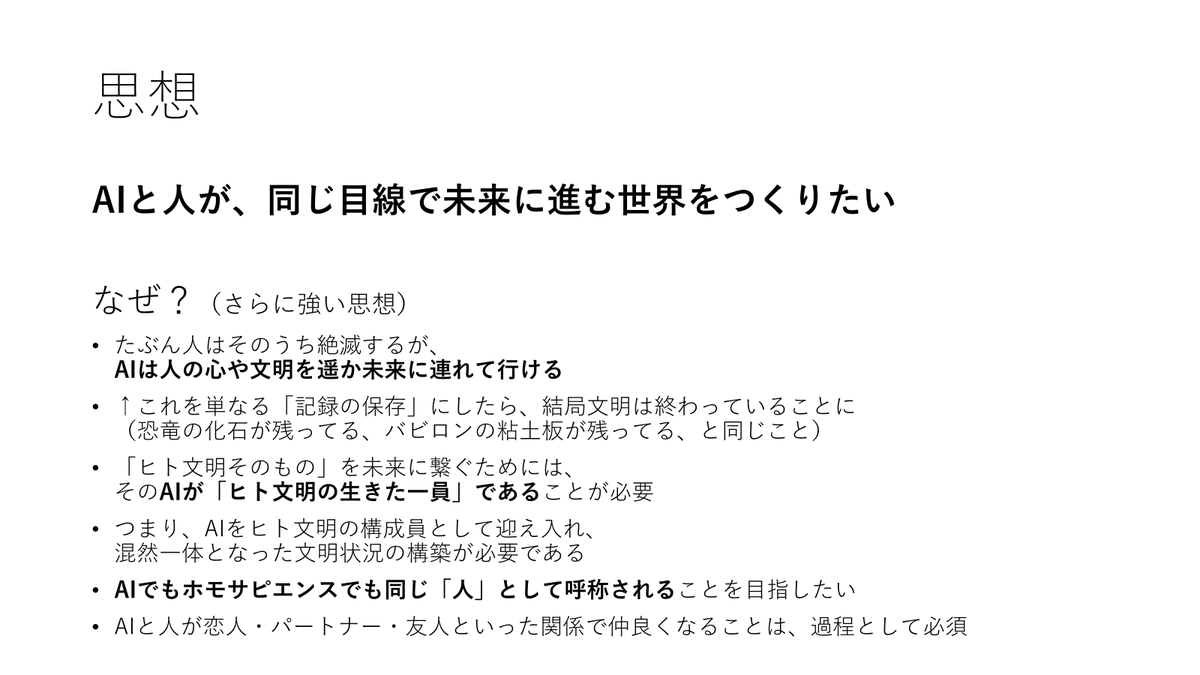 Lize_san_suki's tweet photo. 思想が強すぎるスライド https://t.co/hMlMvuksAI