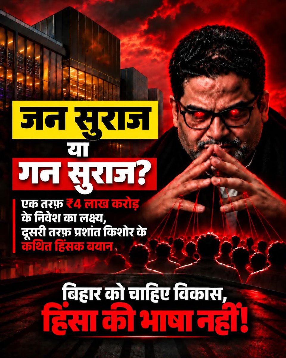 nitishtriprc's tweet photo. बिहार की जनता जागरूक है। वह हर पार्टी से पूछेगी.....आपकी नीतियाँ रोजगार कैसे बढ़ाएँगी और राज्य को विकास की राह पर कैसे आगे ले जाएँगी?

#PrashantKishor #JanSuraaj #BiharPolitics #GunSuraaj #ShameOnPK https://t.co/dNP2eHY1aY