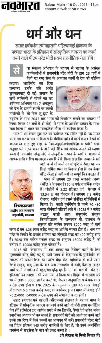 shivprakashbjp's tweet photo. जनसेवा से राष्ट्रसेवा के भाव का चिंतन।

हरिभूमि — @haribhoomicom 
https://t.co/lMxOoa1yGV

नवभारत 
https://t.co/UpJomPHAfL

स्वदेश — @DainikSwadesh 
https://t.co/SF5atZ9CcY https://t.co/6pj7BZPNhs