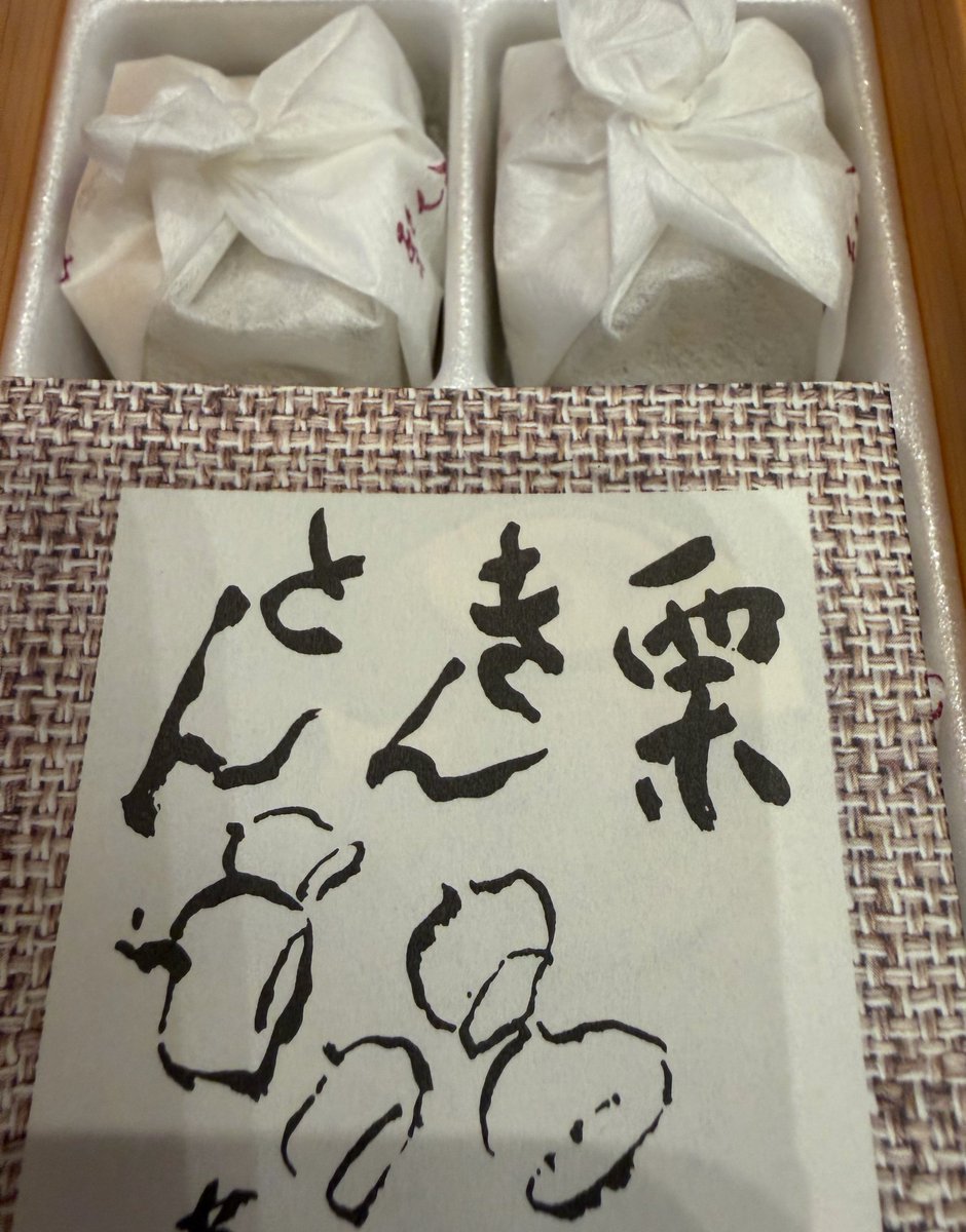 NEGIIIMA2026's tweet photo. 栗きんとん😋😋 https://t.co/QXtLU1tOia
