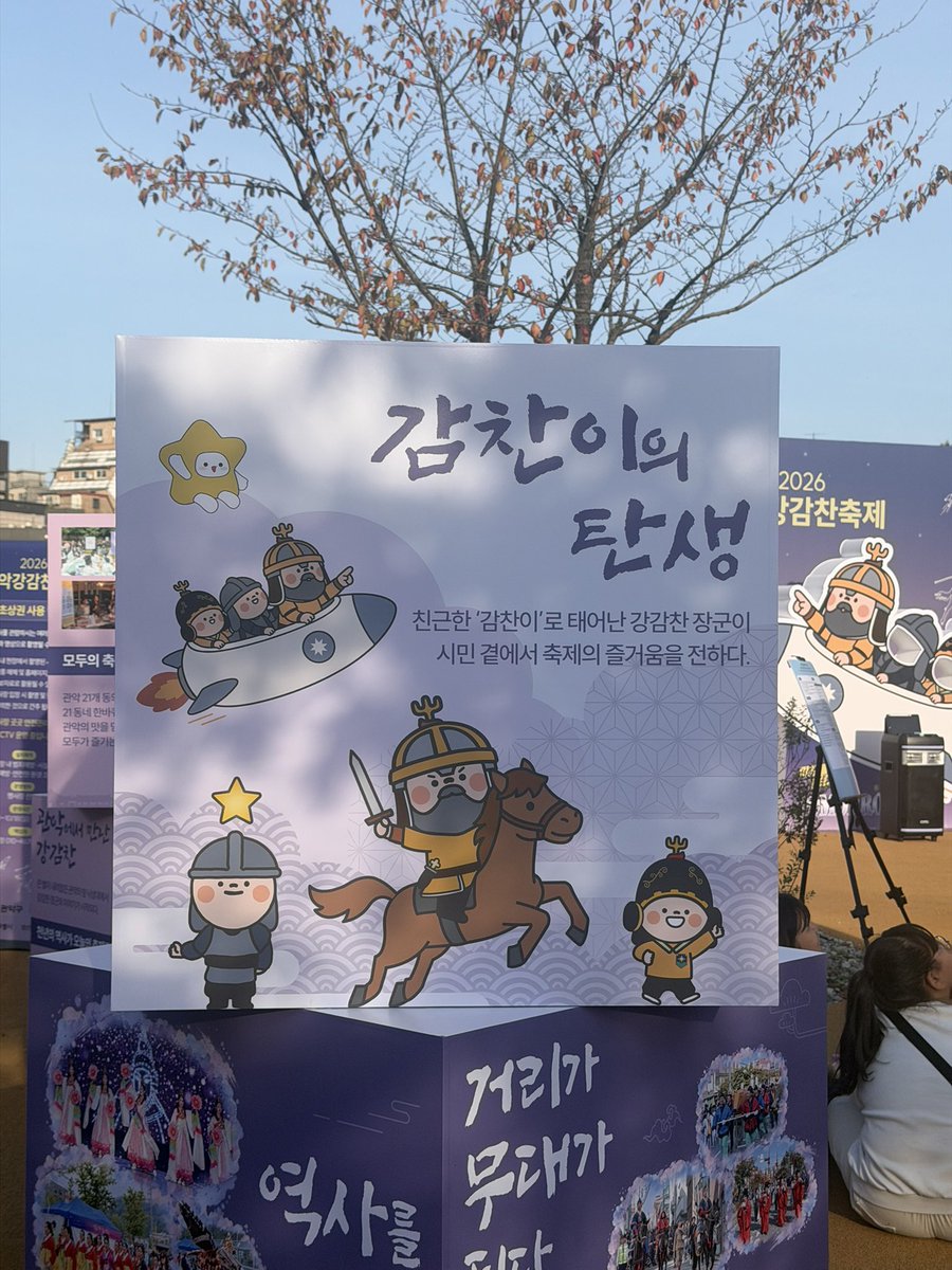 eeH8Hee's tweet photo. 관악구 강감찬 그만사랑해 https://t.co/vqUX4tUoKx