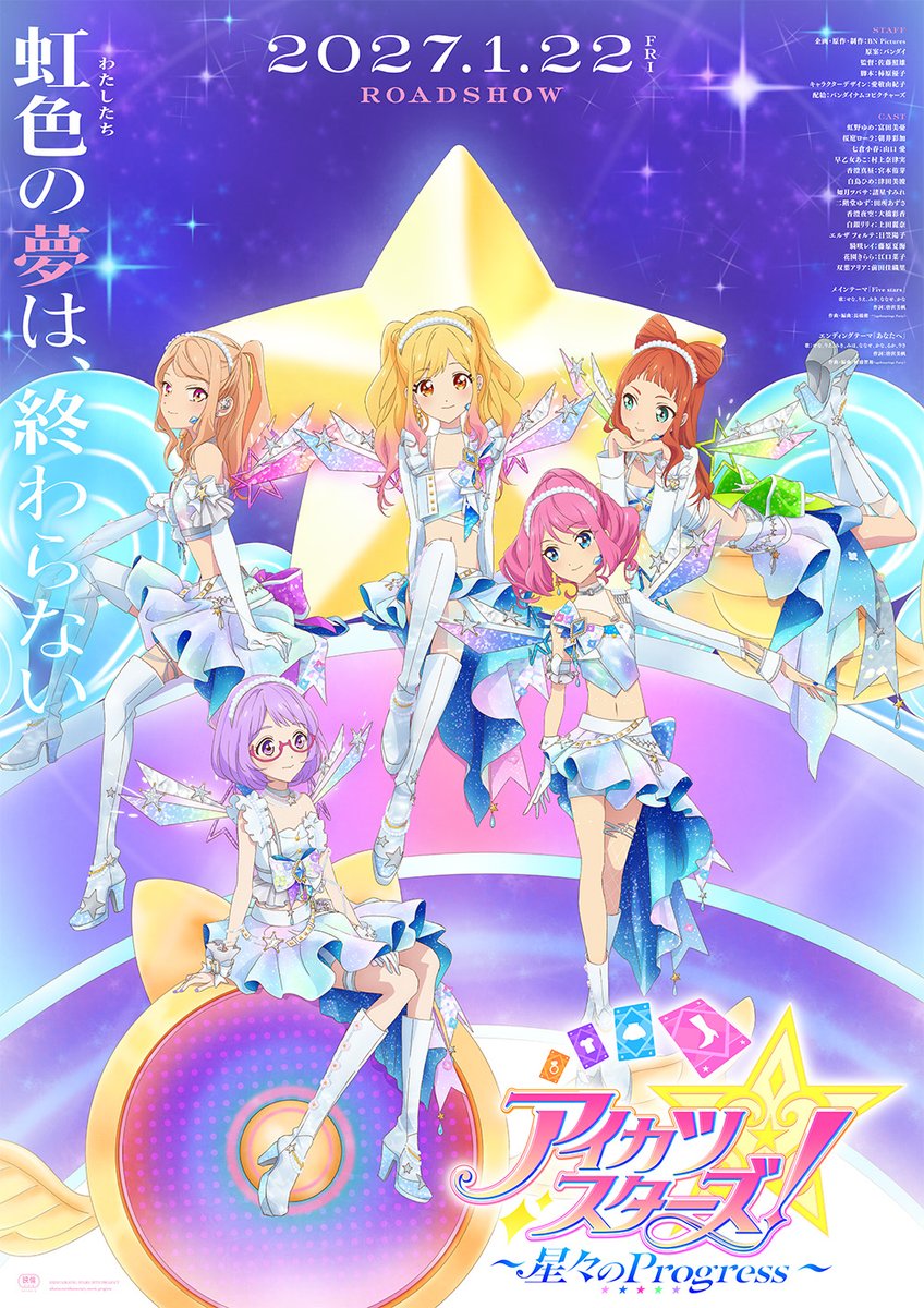oricon_anime_'s tweet photo. 『アイカツスターズ！～星々のProgress～』
新作映画2027年1月22日公開
⠀
▼映像＆場面カット＆主題歌も解禁
https://t.co/1YhMv4ta0s
⠀
ムビチケカード第2弾を購入すると「星々のポストカード5枚つづり」（全3種ランダム）がもらえる https://t.co/HSepUcmvqx