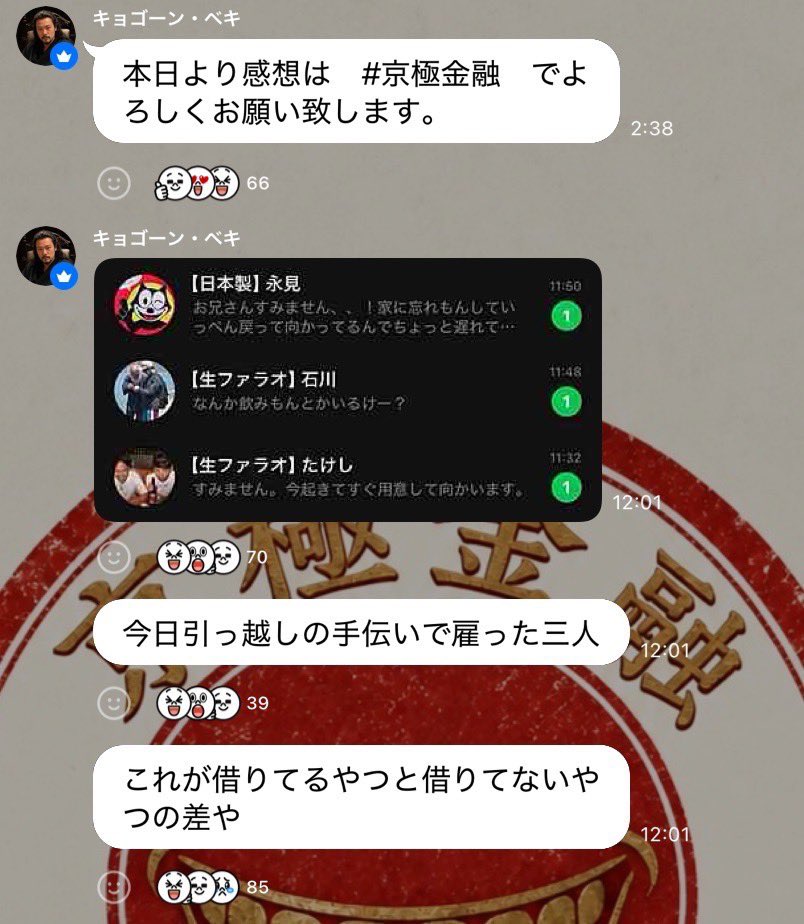 kyogoku_finance's tweet photo. 【参加者紹介】
#9番街レトロ 京極風斗によるオープンチャット
「#京極金融」
京極に借金がある債務者たちが毎日投稿💴

#生ファラオ 石川
相方、債務者たけしのペナルティで参加。
9月の京極引越し手伝いの際、唯一遅刻せず参加した。

あなたも"観測者"になりませんか？👁
https://t.co/rnsqGbAYqF https://t.co/0UQPFjeKFV
