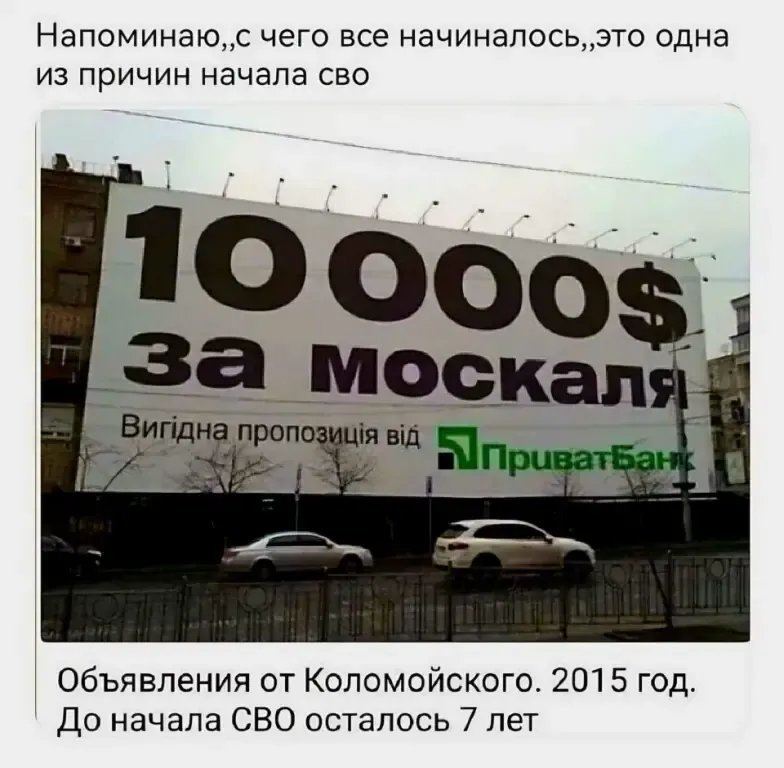 bocharik's tweet photo. 2015 год. "10 000$ за убийство русского выплатит банк". И ведь убивали.  Любители нацистской Украины, прокомментируйте такой подход. https://t.co/l6dMoCUhbD