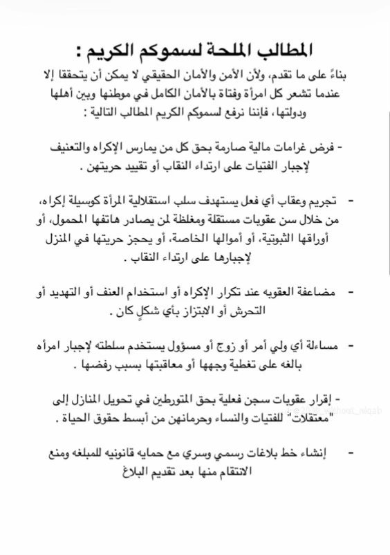 ladyA0_'s tweet photo. هذي مطالبنا كمواطنات سعوديات مجبورات على النقاب بالإكراه #٢٠٣٠_بلا_نقاب١٧ 🛑بنات احفظوا الصور وشاركوها بالهشتاق ضروري نبي صوتنا يوصل #صوتنا_مسموع_مادام_محمد_موجود 💪 https://t.co/u9zrGTeBgO