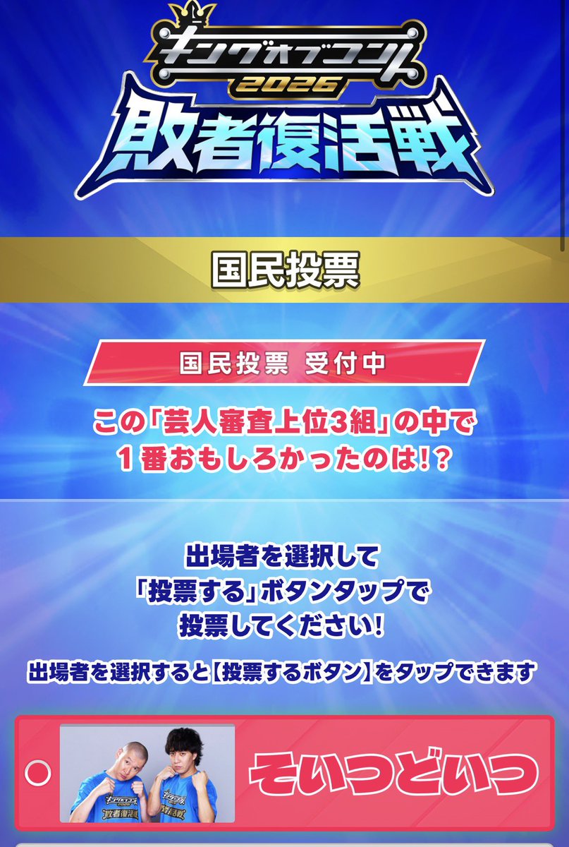 ps3yf's tweet photo. #キングオブコント敗者復活戦 https://t.co/eC9qR8BbVH