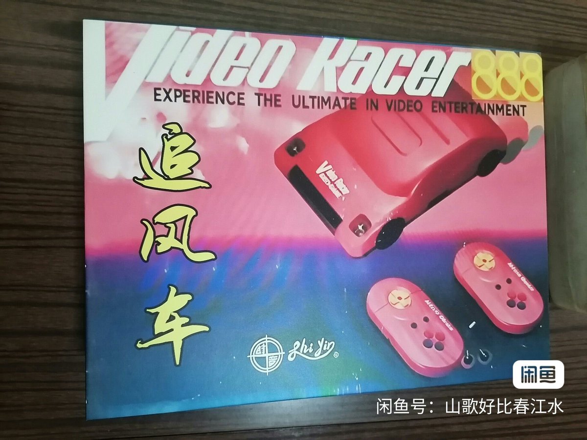 401_db's tweet photo. New arrival item at Unauthorizon.
Brand: Shi Yin (时音)
Name: Video Racer 888, 追风车
Model: 888
Region: China
#Famicom/#NES based console, released by 广州联城电子厂.
https://t.co/F6As1BBHur
#famiclone #bootlegconsole #retrogame https://t.co/UfAiaAqYkw