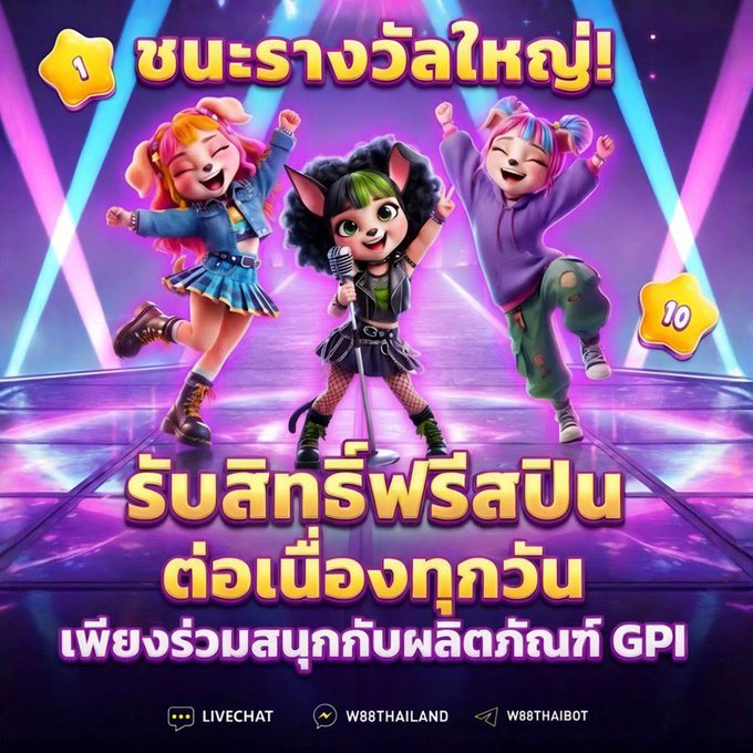Bunchan_Public's tweet photo. 🎯 สายปั่นห้ามพลาด W8️⃣8️⃣ ให้หมุนฟรีทุกวัน
🎰 7️⃣  วัน 7️⃣  เกม ไม่ซ้ำกันที่ สล็อต GPI
💥 ลุ้นไว แตกหนัก โบนัสจัดเต็ม ปั่นเพลินทั้งวัน 🔥

💵สมัครใหม่ ยืนยันครบ รับฟรี 2️⃣6️⃣0️⃣  บาท
📲ทางเข้า https://t.co/RsjHbEhDs1

🎰กรอกโค๊ดพิเศษรับฟรีสปิน6️⃣0️⃣หมุนได้อีกทันที
☎️ติดต่อ 🅻🅸🅽🅴: @WNEW

#ฟรีสปิน #สล็อต #สล็อตเว็บตรง #W88