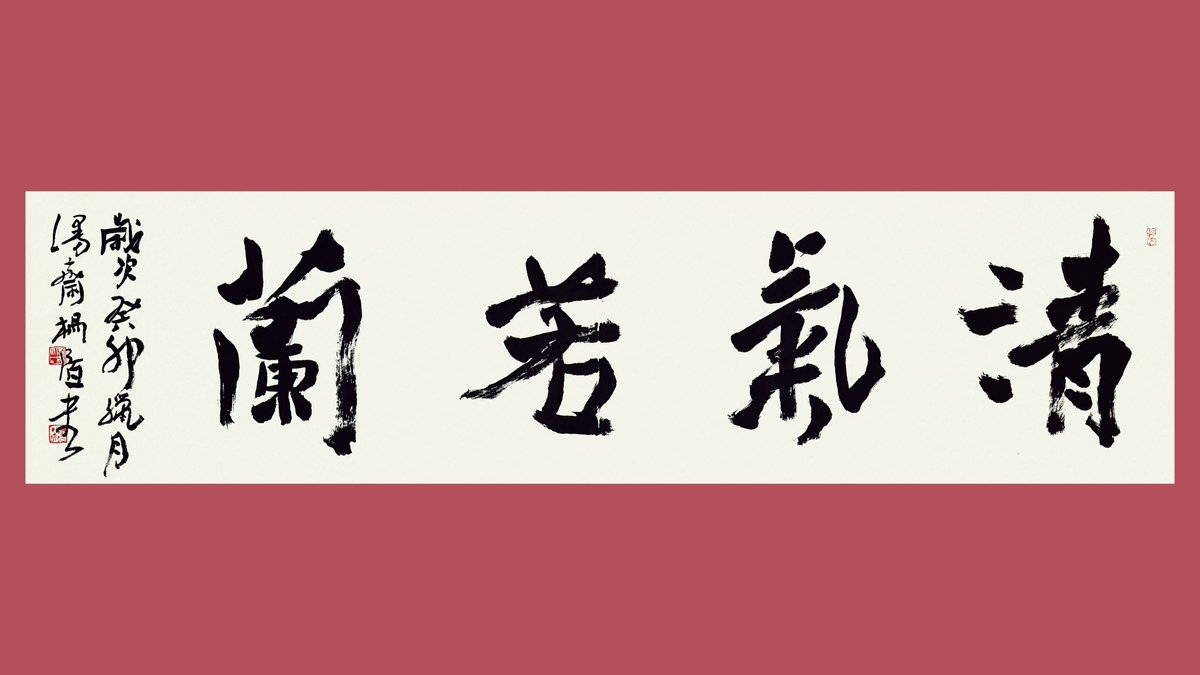 Jorge_Romero_M's tweet photo. [This post mentions the characters 傧,寥,褂,毓 with deep cultural vibes, full of unique charm!] https://t.co/AIOMuQkSr0