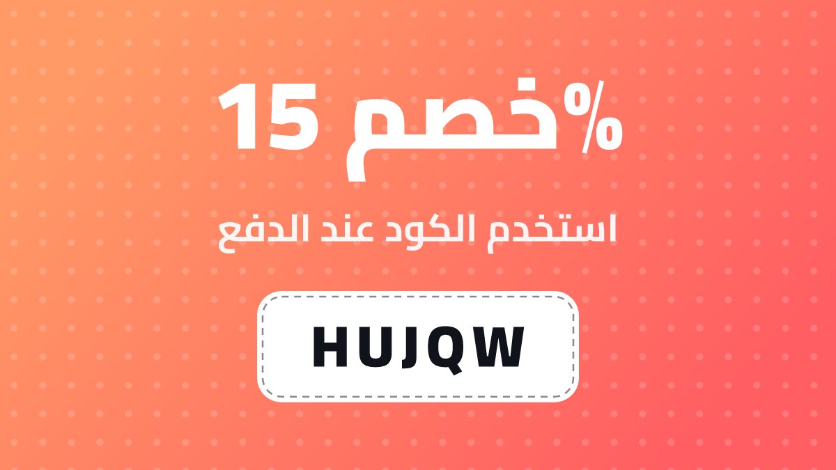 masterbotjoe's tweet photo. قبل لا تطلب، جرّب أكواد الخصم 😉🛍️

🛒 نون: 
HUJQW
👗 فوغا كلوسيت:
 R8B8
🏷️ واتسون:
 DD16
⚽ سن آند ساند سبورتس:
 RCZ57
📱 هواوي: 
ABBB39 | ACCCC34

وفّر على مشترياتك وخَلّ الفرق في جيبك 😏 

#عروض #كود_خصم
#نون
15% https://t.co/arFUIej1s9