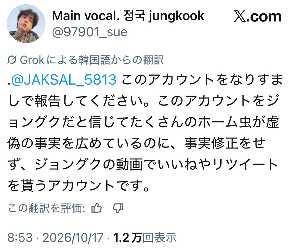 mabo10131995's tweet photo. なりすましを理由に多くのアカウントがjaksal ニムを報告しているようです

グミシパの一部の方は、jaksal ニム＝ジョングクというような虚偽の投稿はしないでください

またjaksalニムとは関係ないですがkmdating垢もジョングクではないです

jaksalニムを報告してる垢はすぐに通報してください https://t.co/nI2SuAPQpN