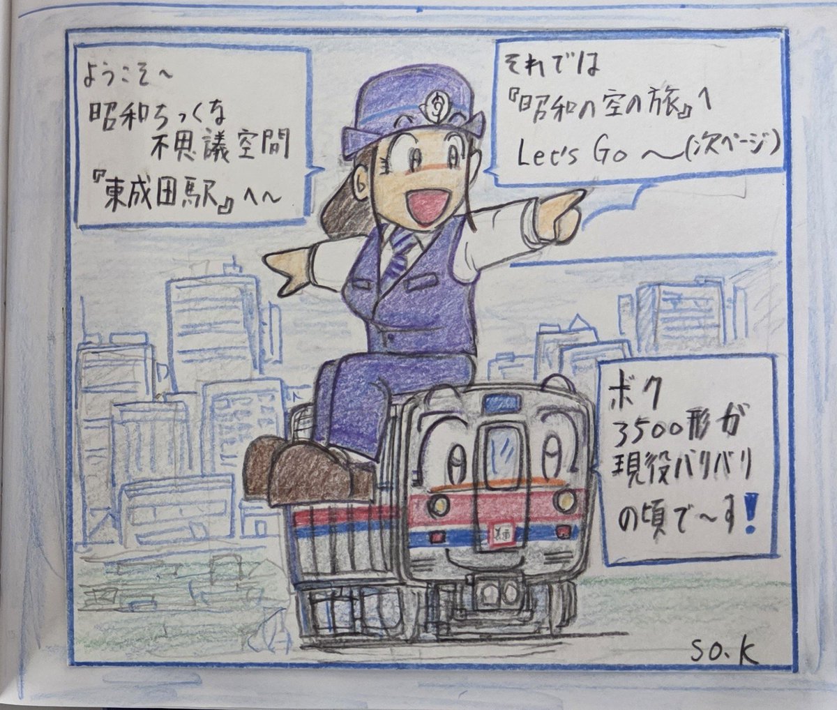 SOKIMURA3's tweet photo. @shimashima_com_ 東成田駅の駅ノートのイラストですが
実は 再開しました

やっぱり空港内の駅で飛行機の絵が
描けるのは飛行機ヲタ冥利に尽きます
注: 絵師ではありません

今後も
飛行機や空の旅の楽しさを
お伝え出来れば幸いです

最後に
色々とありましたが
応援して下さった皆さまに
深く御礼申し上げます https://t.co/twkfxL3GH9