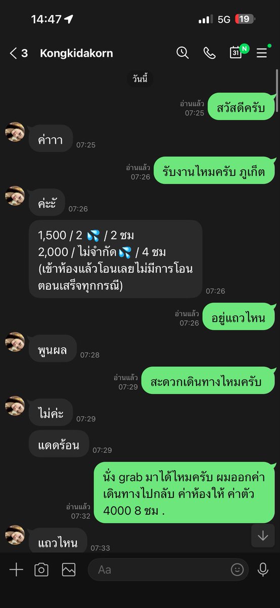 nphnphrtn115697's tweet photo. สภาพรับงาน  เอา 8 ชม. 4000 ออกค่าเดินทางให้ ออกค่ากินสั่งข้าวให้แดก 3 ชม. ไม่ได้เย็ด นอนเล่น จับก็ไม่ได้ ร้องนั้นร้องนี้ ปัดมือ ทำแบบไม่พอใจ กูจ่ายเงินนะ ไม่ใช่นัดฟรี 
แล้วมีการมาโพสด่ากู ตัวเองบริการ ส้นตีนเอง 
@Kongkidako12711  แท็กให้ด้วย https://t.co/xG2aXHogJq