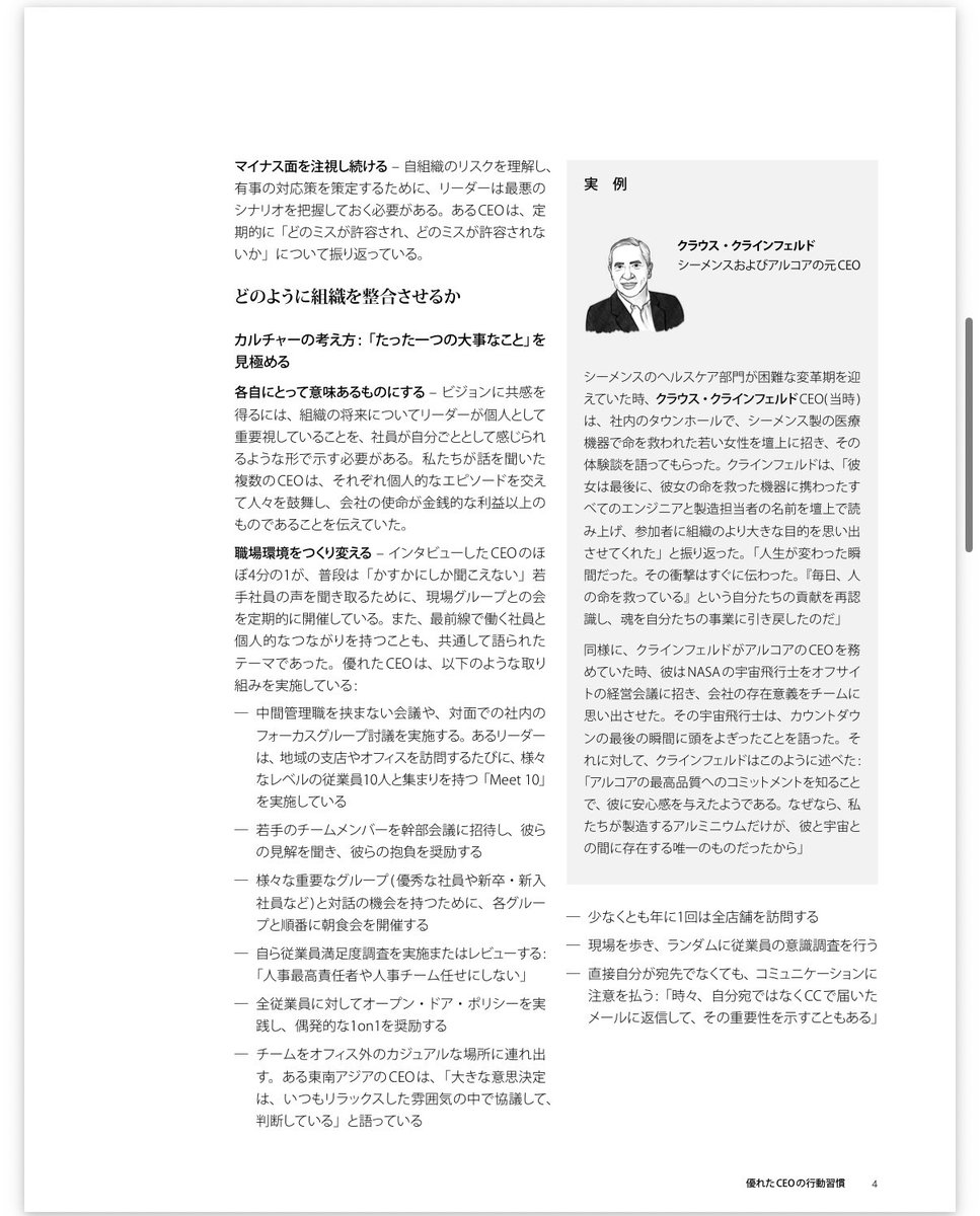 jujulife7's tweet photo. マッキンゼーがこれまでの豊富なリサーチと経験を基に、成功するCEOの思考と行動を明らかにしたレポート「優れたCEO の行動習慣」が面白い。

集中力、生産性、モチベーションを維持するための行動習慣はCEOじゃなくても学びになることが盛り沢山なので必見 https://t.co/2joxAa9VoT