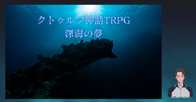 yuna_ki's tweet photo. CoC「深海の夢」ビル・タウィールに引き続きヤカモトさんに回してもらいました！ヤカモトさん、ありがとうございました…好きですこれ…… https://t.co/zkkJkAPiWu