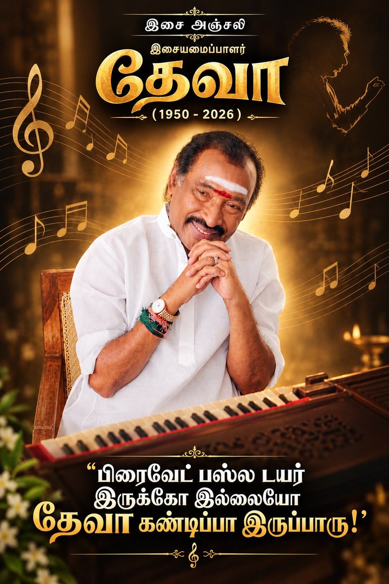 Thangarajmohan's tweet photo. #Ripdeva https://t.co/8GC23QQjnf